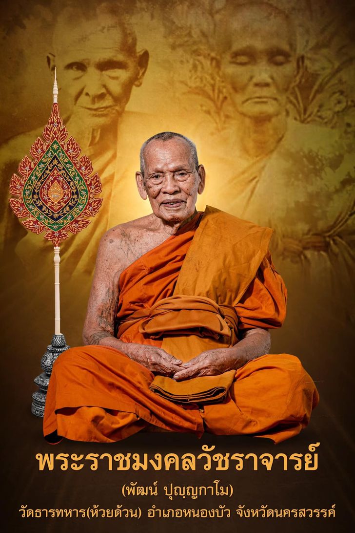 มีดหมอท้าวเวสสุวรรณ รุ่นกันภัย วัดวังเคียน (ปลุกเสกไตรมาส3เดือน) หลวงพ่อพัฒน์ วัดห้วยด้วน ปลุกเสก (เลขมงคล166สร้าง 299เล่ม)