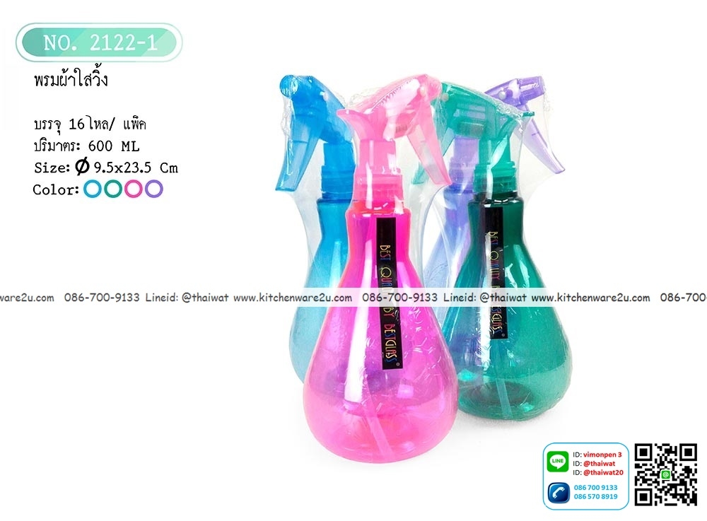 P11041 ที่ฉีดผ้า ดีไซน์ใหม่ สีสวย No.2122-1 ราคาส่งต่อ 12 ใบ (210 บาท)