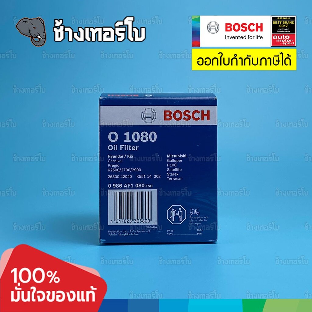 ✅BOSCH ⏩O1080⏪ #H101 ใช้สำหรับ HYUNDAI H1 / Strarex / H200 / i800 / iLoad / Satellite / H100 / H350 II / กรองเครื่องJOB