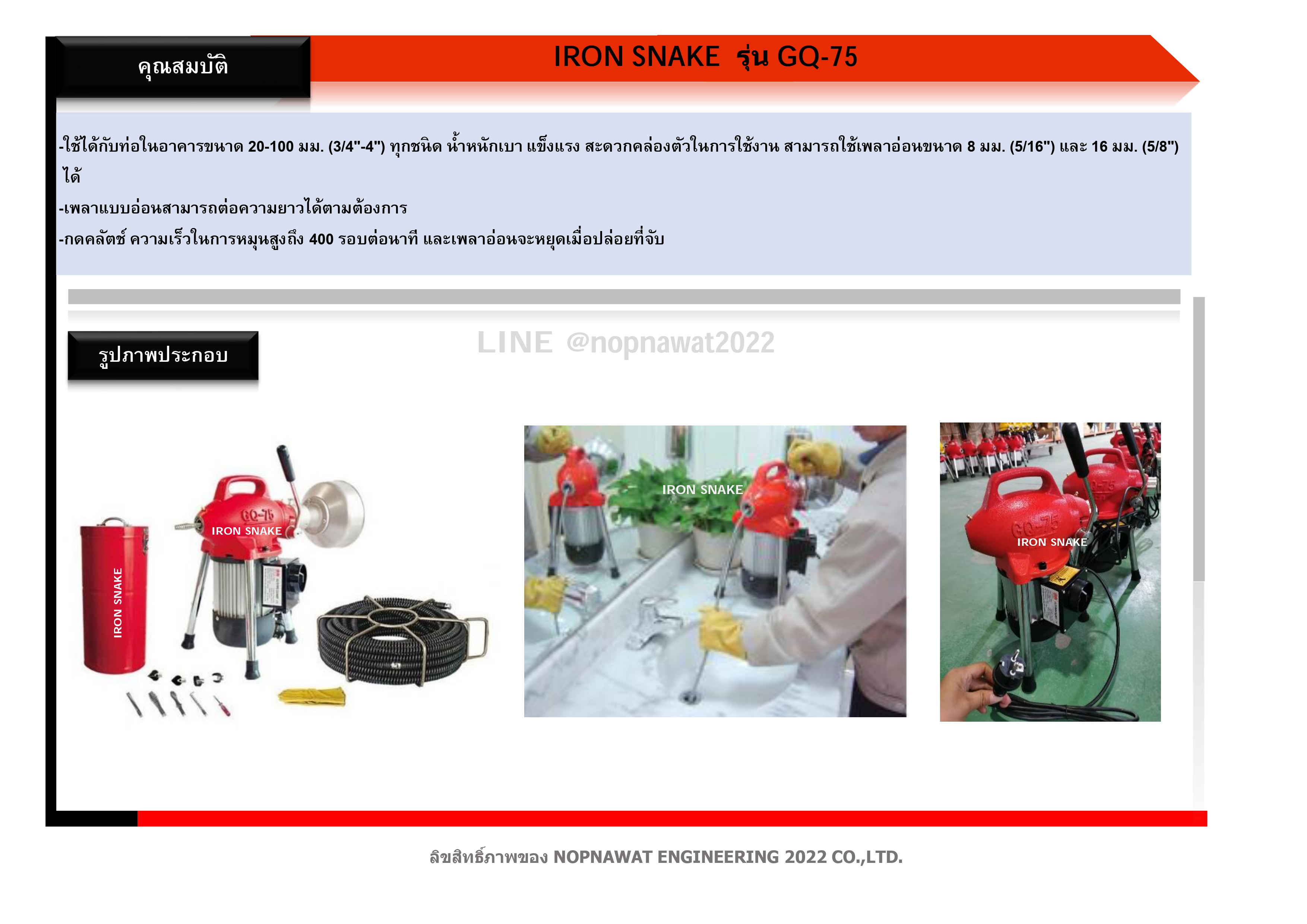 เครื่องทะลวงท่อ งูเหล็ก IRON SNAKE รุ่น GQ-75 งูเหล็กทะลวงท่อ เครื่องล้างท่อไฟฟ้า