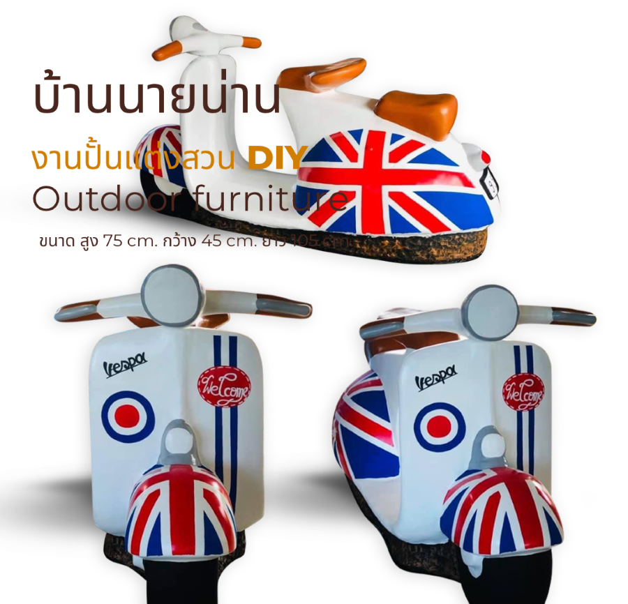 มอไซค์เวสป้าแต่งสวน รูปปั้นเวสป้าแต่งสวน รถเวสป้าปูนปั้น ขนาด สูง 75 กว้าง 45 ยาว 105 cm.