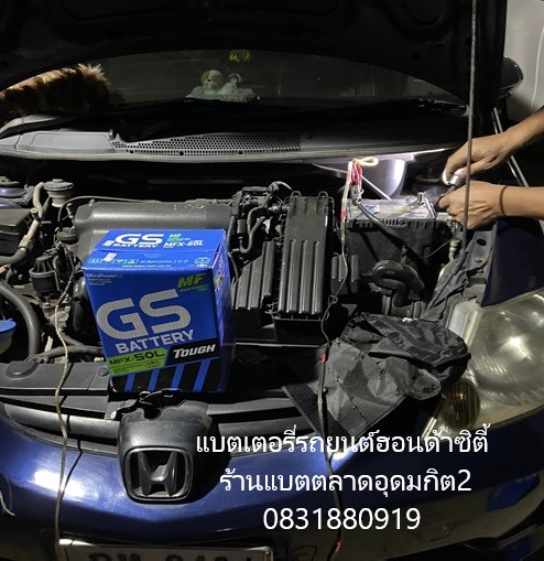 แบตเตอรี่รถยนต์ Honda City เเละแบตรถเก๋งเล็ก แบตเตอรี่ 12 โวลต์ 40 แอมป์