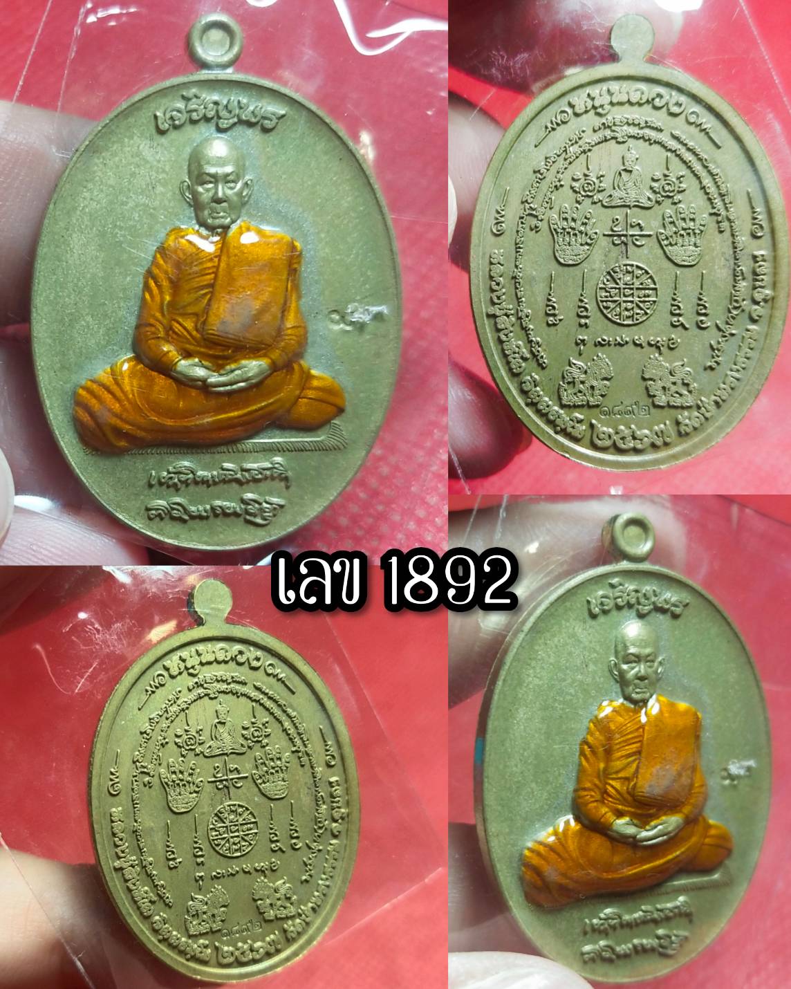 เหรียญเจริญพร ((เนื้อมหาชนวนลงยา จีวรส้ม)) สร้าง100เหรียญ❇ หลวงปู่สิงห์โต จิตฺตธมฺโม ❇ ปี2567