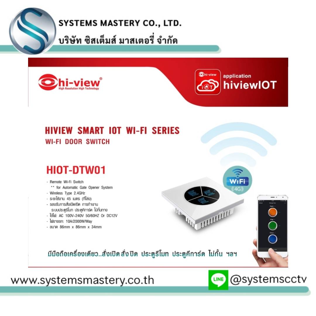 HIOT-DTW01 (Remote WI-FI Switch)