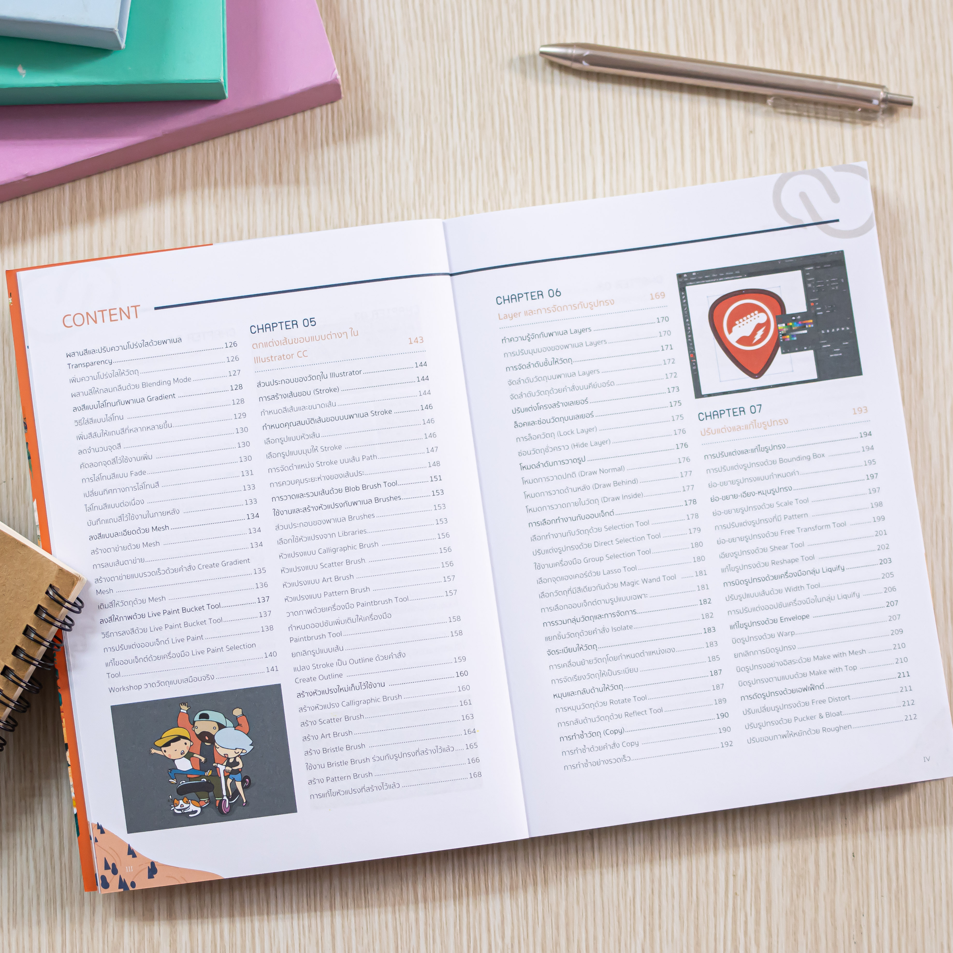 Infopress (อินโฟเพรส) หนังสือ Illustrator CC 2022 Professional Guide - 73124