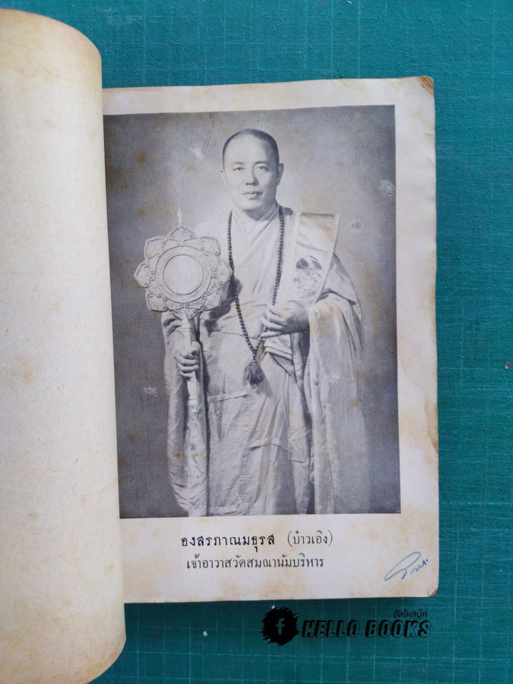 ค่าควรเมืองเก็บความรู้จากวิญญาณ