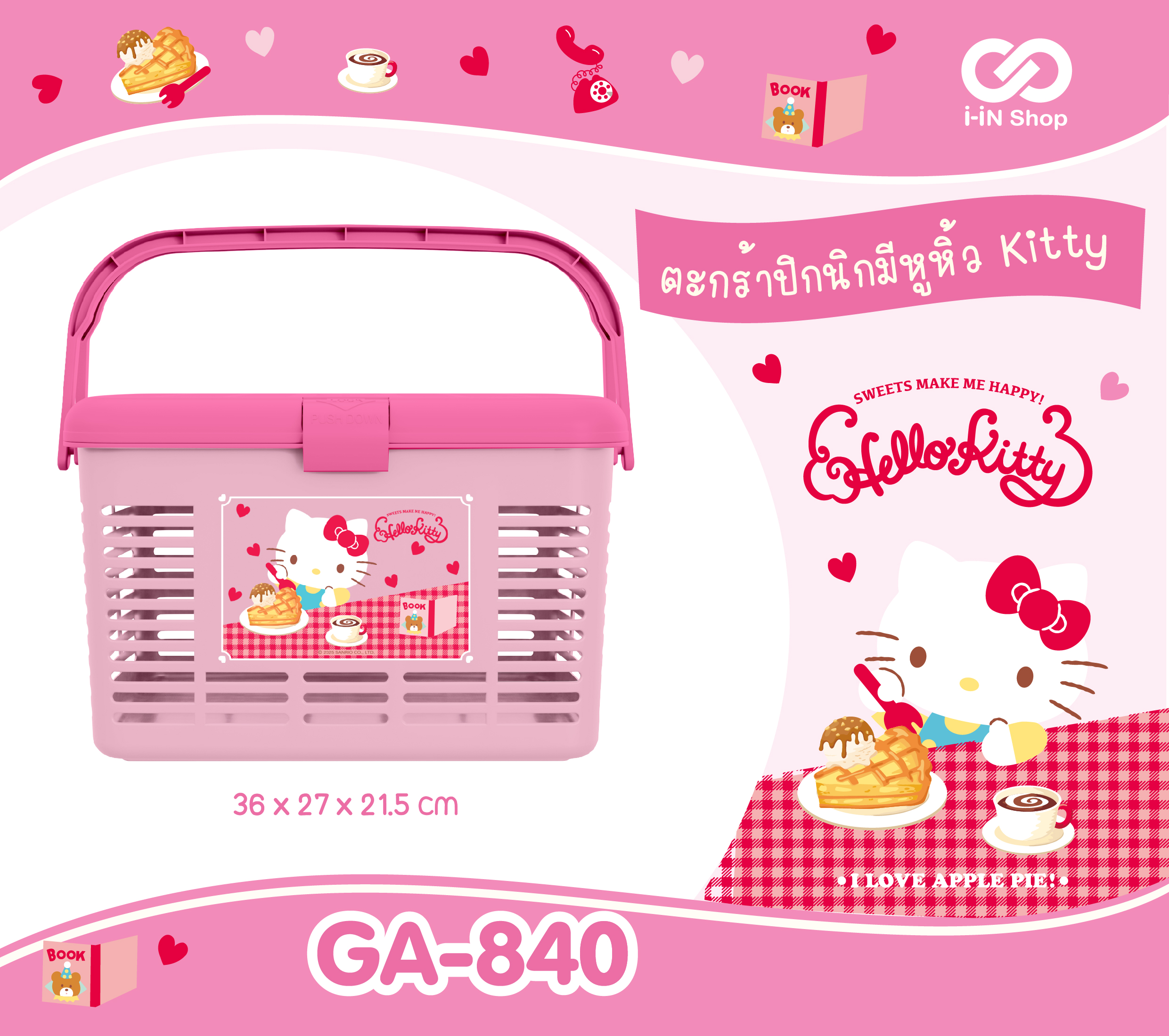 ตะกร้าปิกนิกพลาสติก มีหูหิ้ว KT ลายขนมพาย GA-840 แพ็คละ 315บาท / 3 ชิ้น (ชิ้นละ 105บาท)