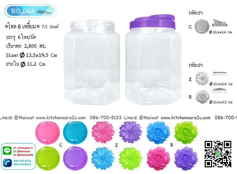P11085 ขวดโหลกลม 7.5 ปอนด์ (กว้าง 13 x ยาว 13 x สูง 23 ซม) No.046 (ราคาส่งต่อ 12 โหล:144 ใบ :200 บ/โหล)