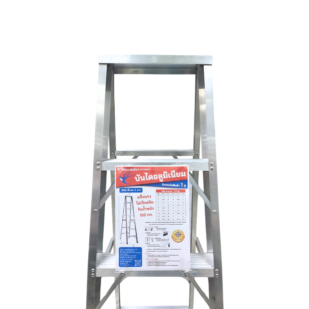 บันไดอลูมิเนียม 5 ขั้น นกนางแอ่น PK ขึ้น 1 ทาง
