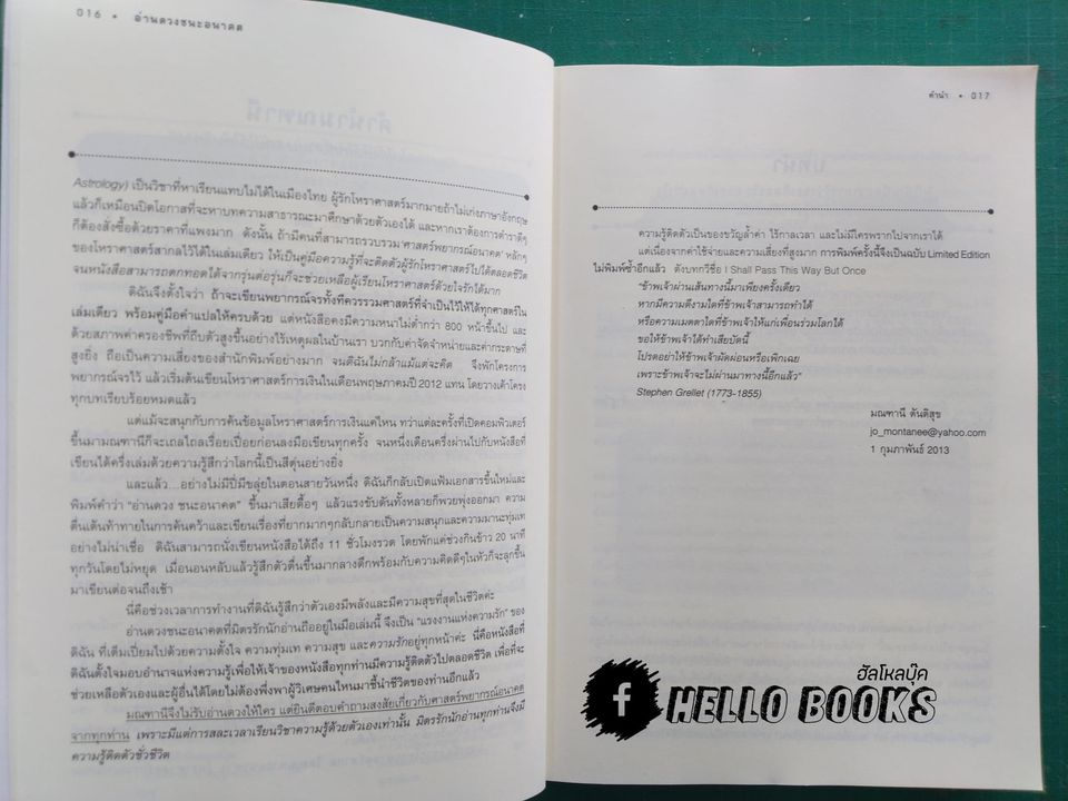 อ่านดวงชนะกรรม โหราศาสตร์คู่แท้ อ่านดวงชนะอนาคต คนมีญาณ