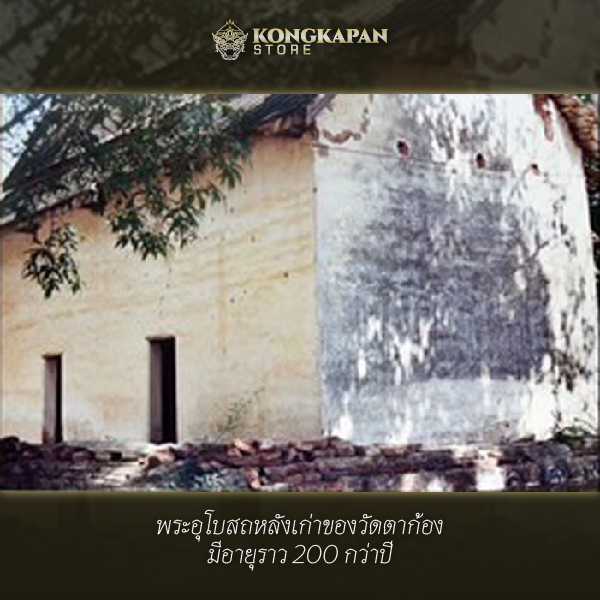 พระกรุแตก หลวงพ่อแช่ม วัดตาก้อง ปี พ.ศ. 2484