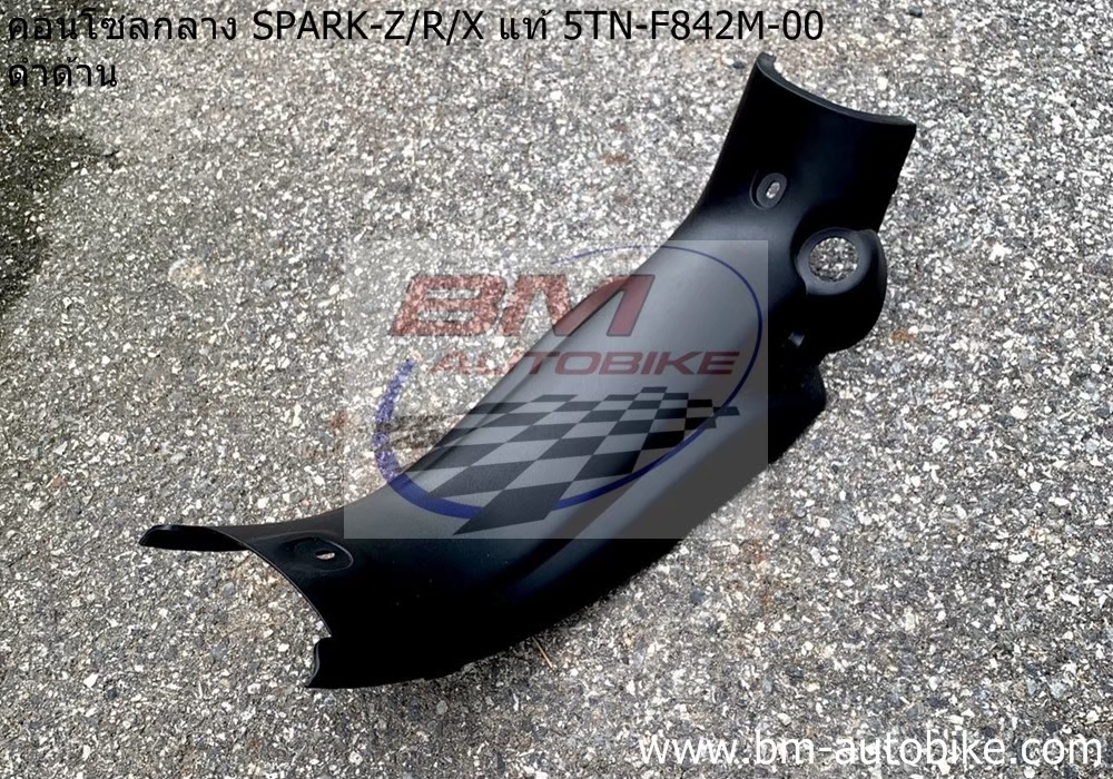 คอนโซลกลาง SPARK-Z แท้ 5TNF842M0000 1 กก.