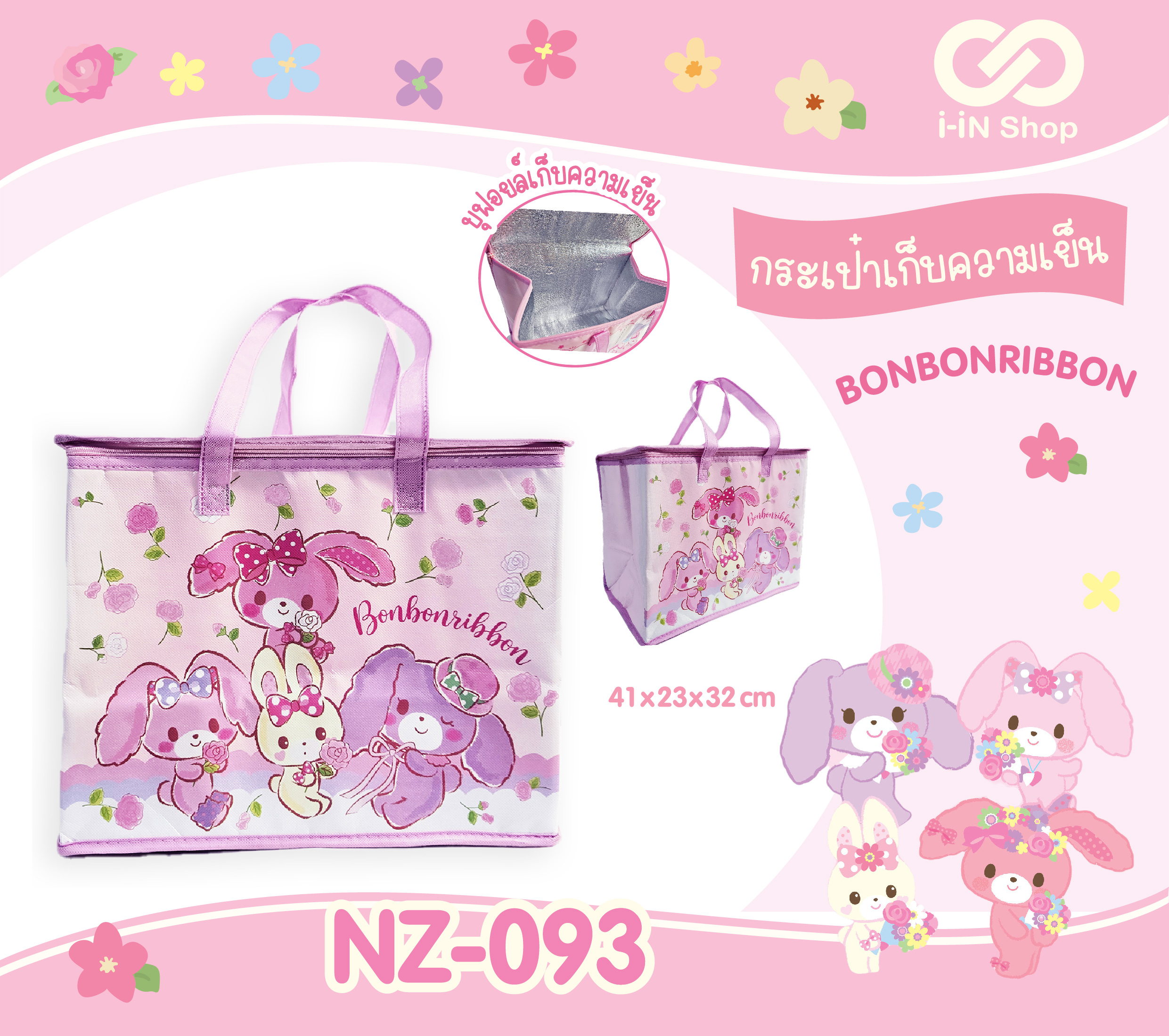 กระเป๋าเก็บความเย็นขนาดใหญ่ Bonbonribbon 41x23x32cm NZ-093 แพ็คละ 414 บาท/ 6ชิ้น (ชิ้นละ 69บาท)