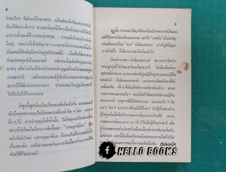 แนะโหราศาสตร์ดาว 7 ดวง ระบบพะม่าปยุกต์