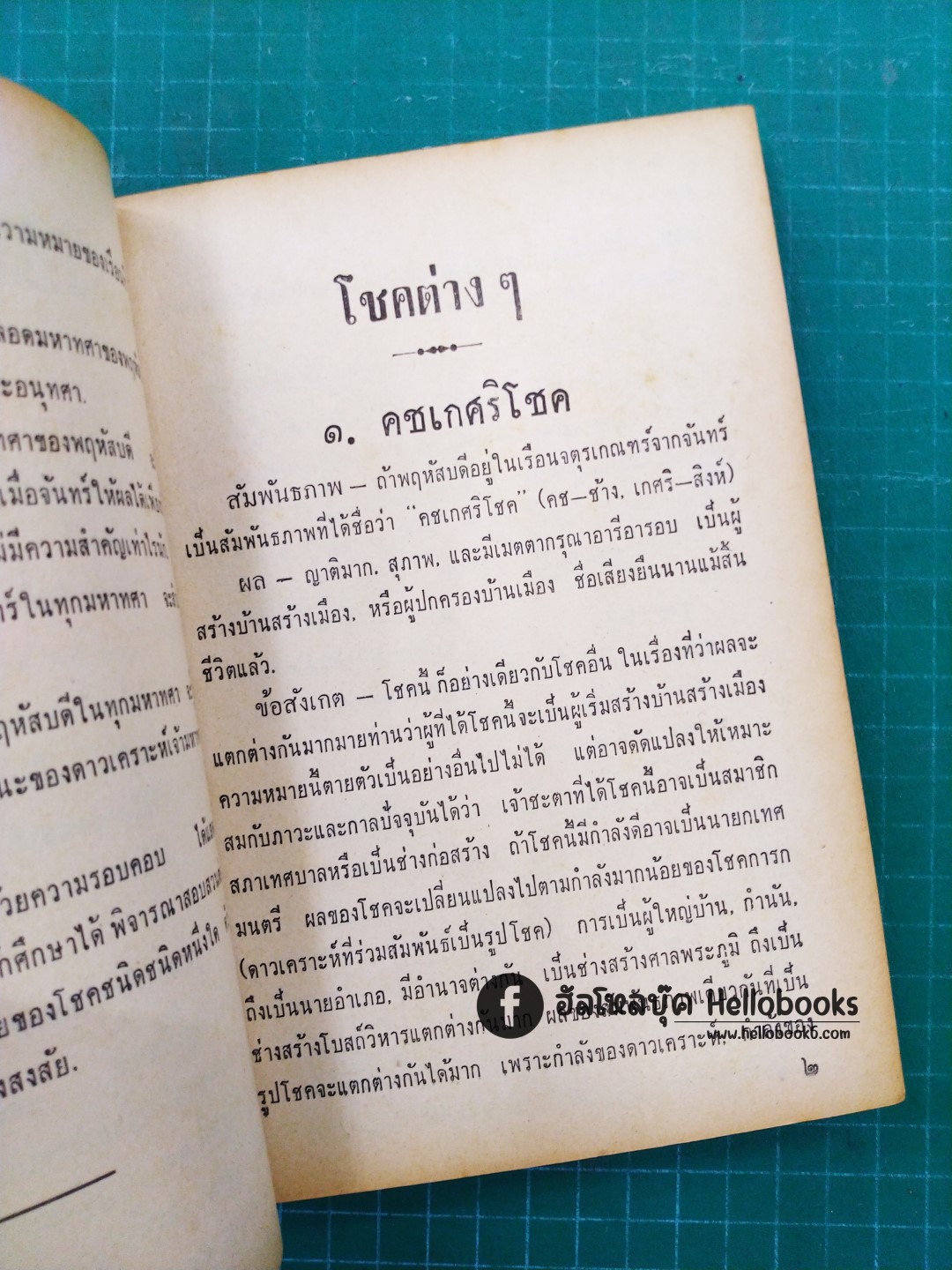 คัมภีร์ไตรศตโชคมัญชริ (สามร้อยโชคสำคัญ)