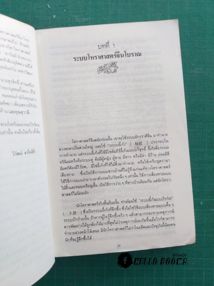 ผูกดวงจีน