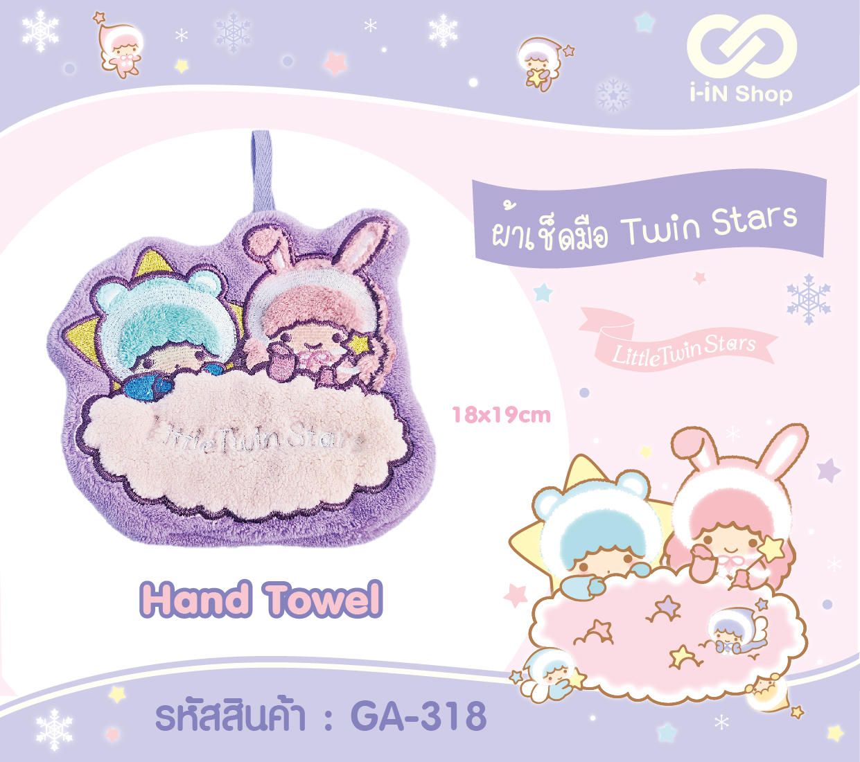 ผ้าเช็ดมือ Twin Stars หูสัตว์ GA-318 แพ็คละ 300 บาท/6 ชิ้น (ชิ้นละ 50 บาท)