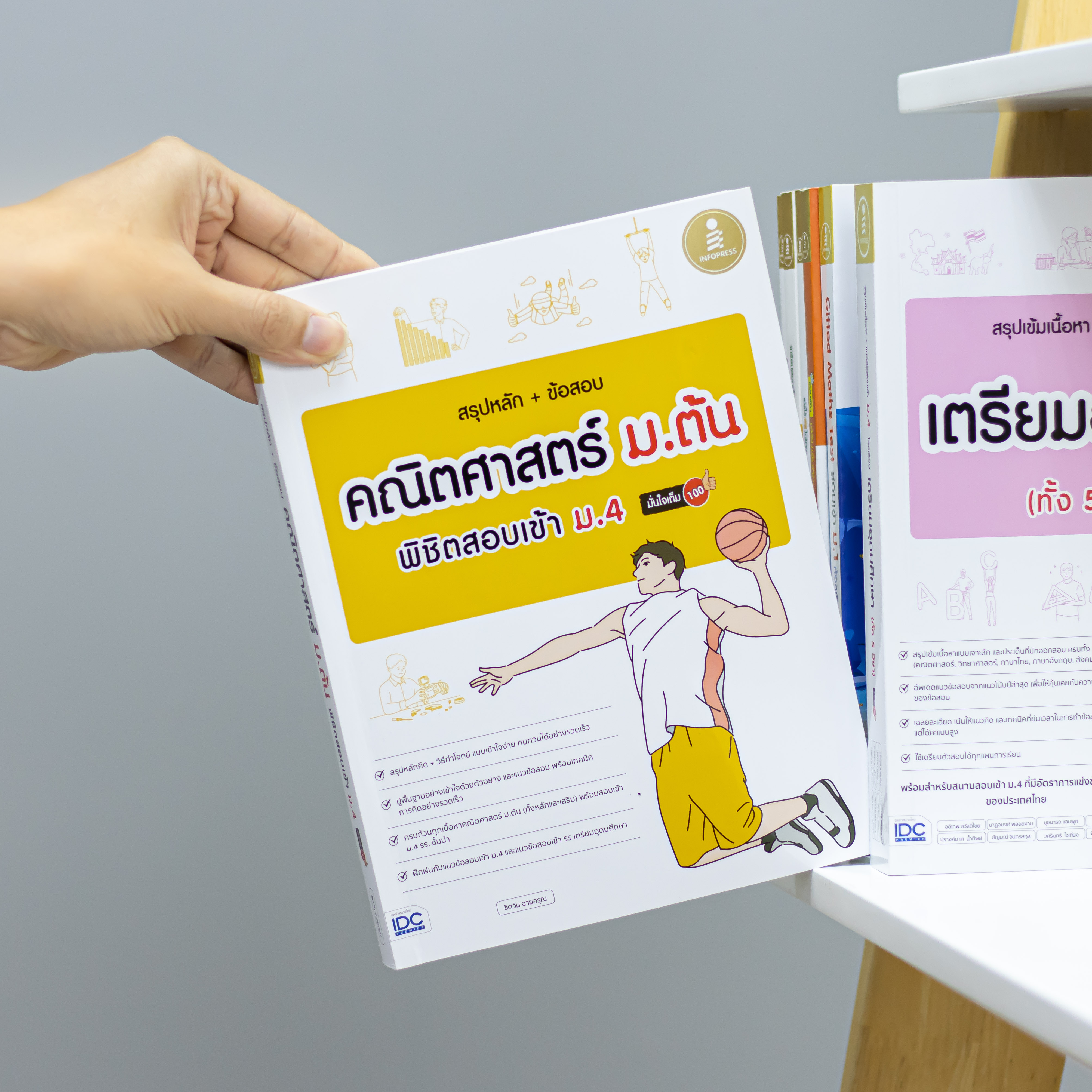Infopress (อินโฟเพรส) หนังสือ สรุปหลัก + ข้อสอบ คณิตศาสตร์ ม.ต้น พิชิตสอบเข้า ม.4 มั่นใจเต็ม 100 - 74749