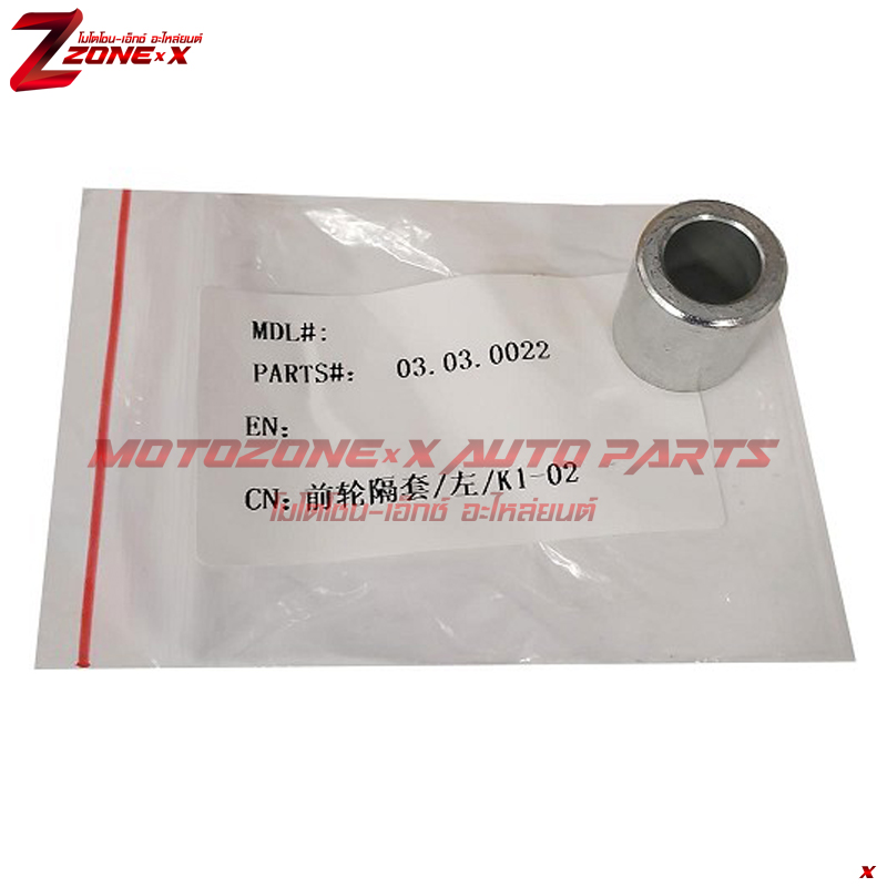 Front Axle Spacer 19x12x20