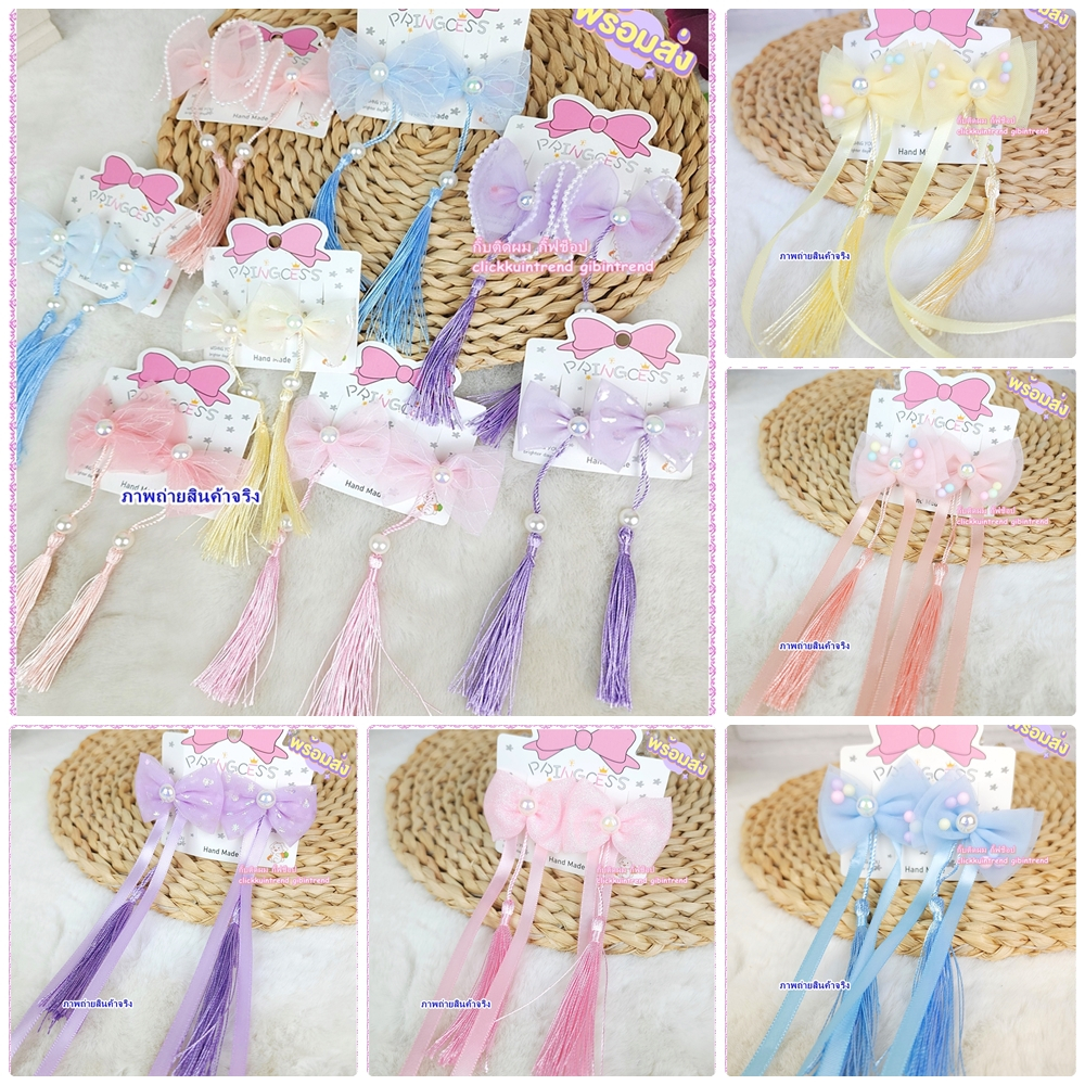 กิ๊บติดผม โบสีหวาน ห้อยพู่มุก งานตรุษจีน