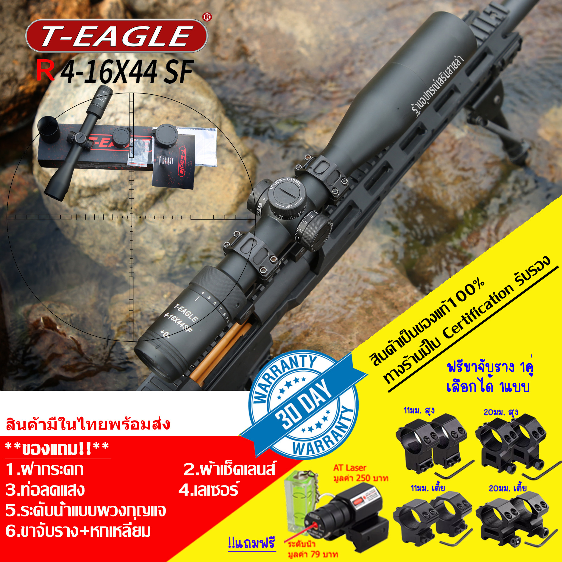 กล้องเล็ง T-EAGLE R 4-16X44 SF รับประกันของแท้ 100%