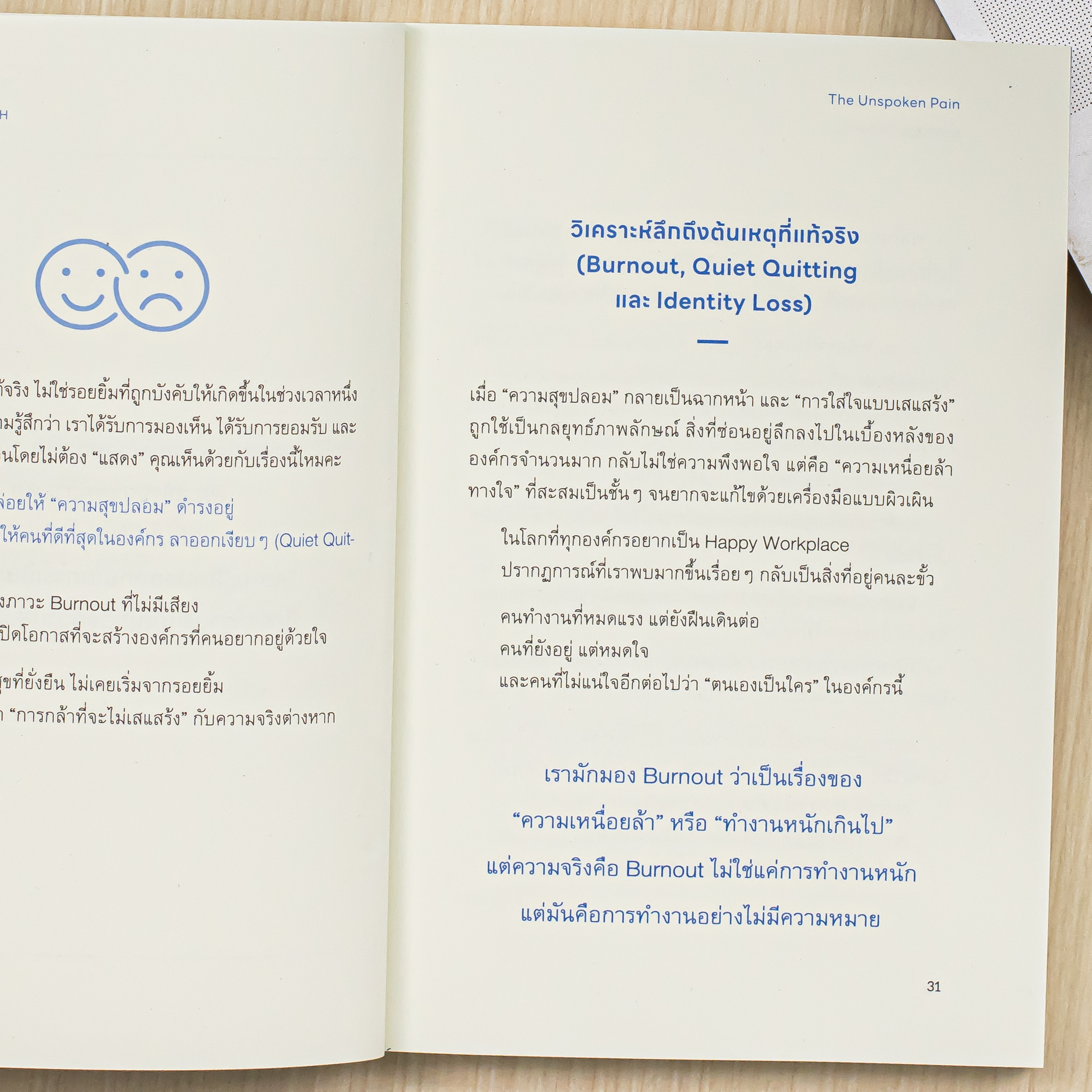 Infopress (อินโฟเพรส) หนังสือ Well-being for Business Growth คู่มือดูแลคน ที่ไม่ได้วัดผลแค่ KPIs - 76781