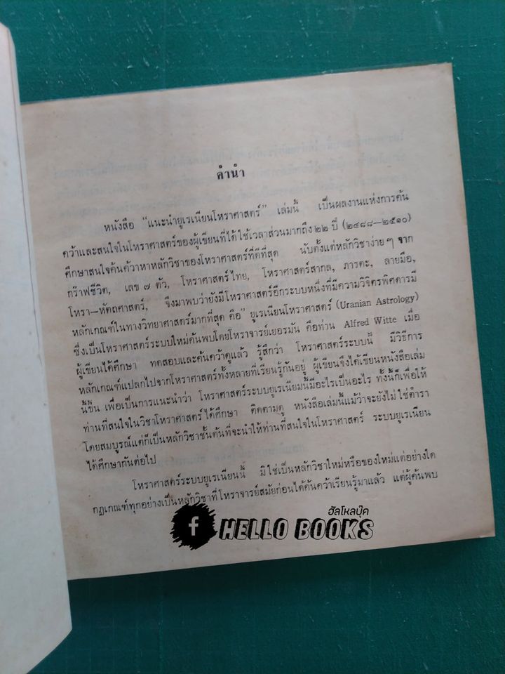 โหรายูเรเนียน