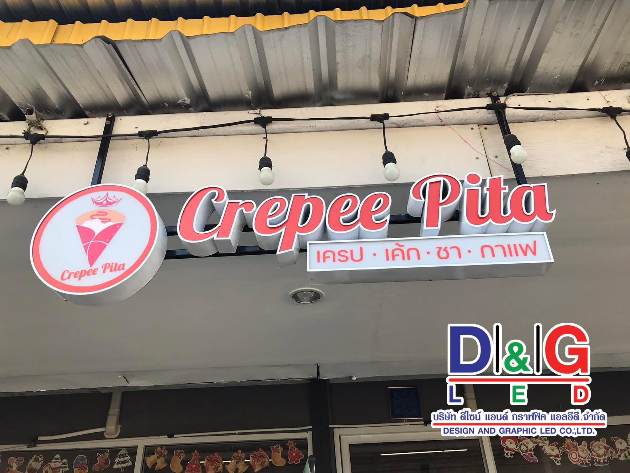 ป้ายตัวอักษรออกไฟ