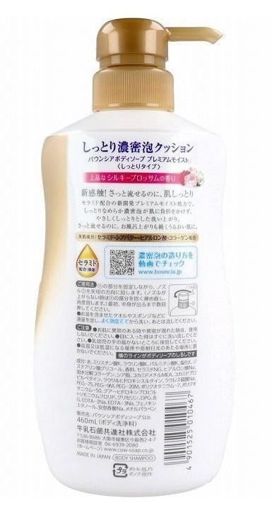 ครีมอาบน้ำ bouncia premium moist 460 ml
