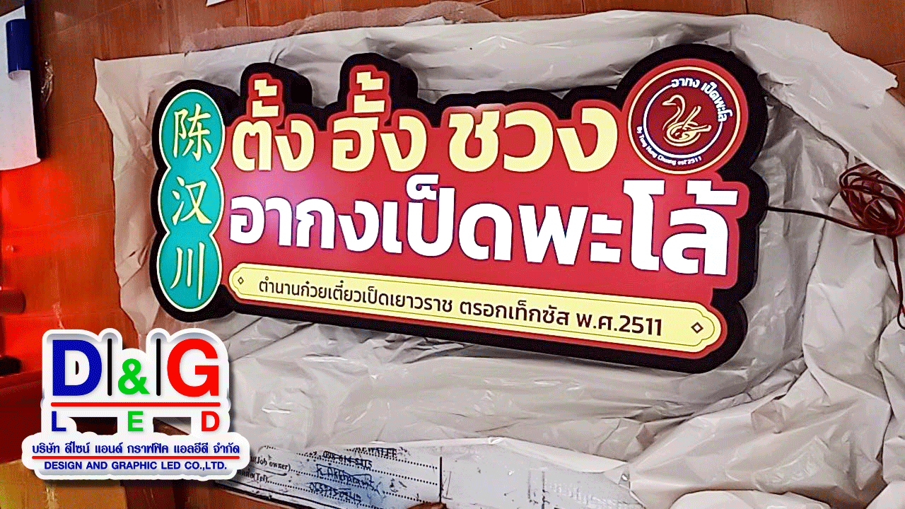 ป้ายตู้ไฟไดคัต