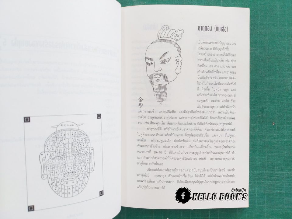 โหงวเฮ้ง ฉบับพิเศษ