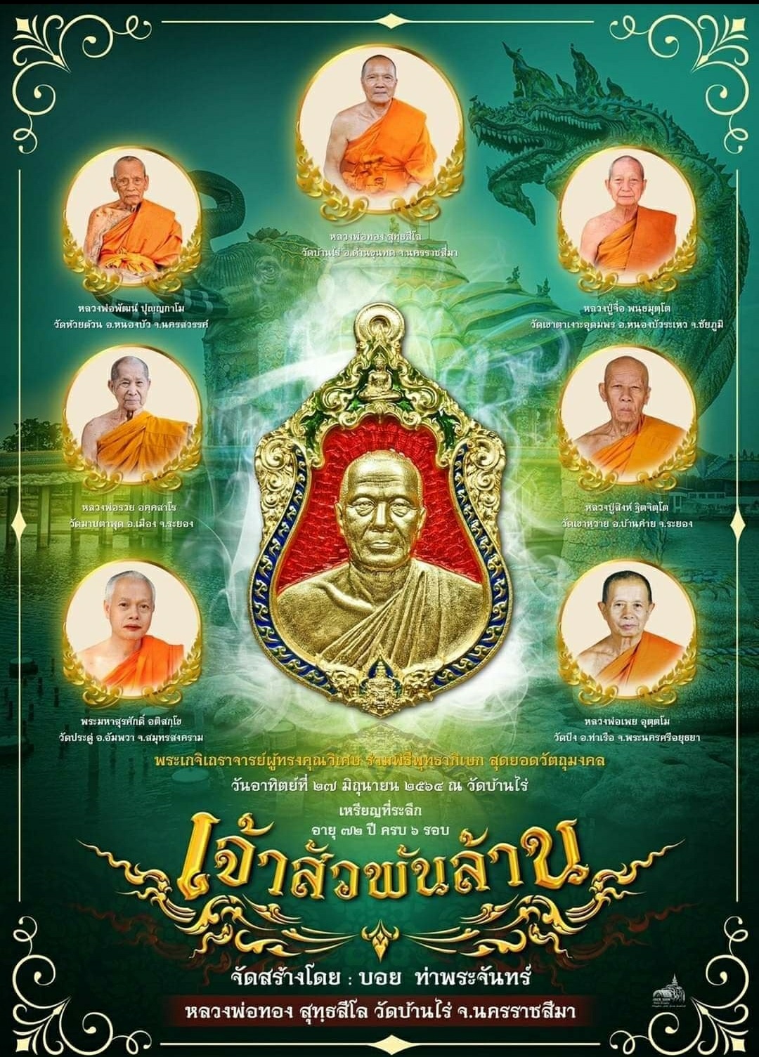 เหรียญเจ้าสัวพันล้าน เนื้อสัมฤทธิ์ ลงยาขอบดำ จารหน้าหลัง หลวงพ่อทอง วัดบ้านไร่