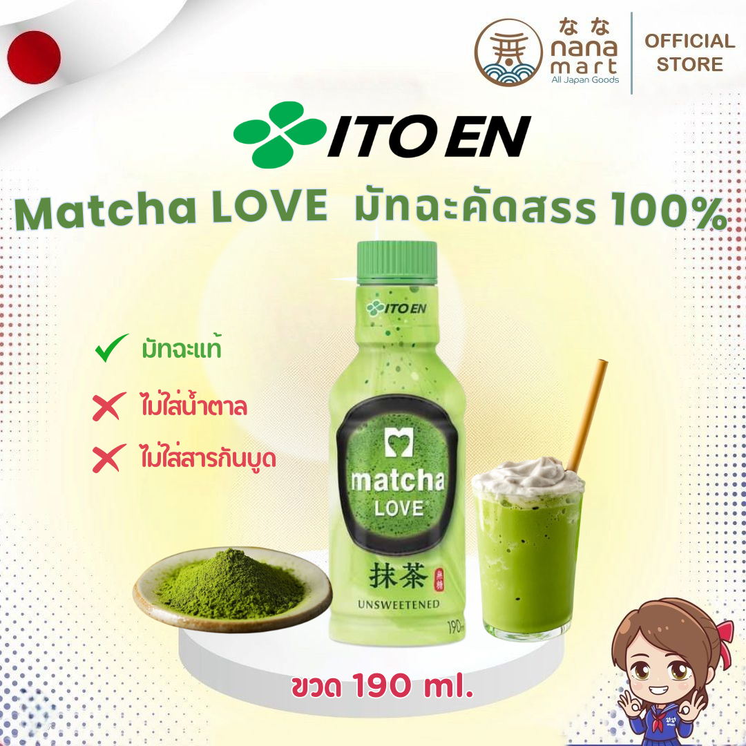 ITOEN Matcha LOVE มัทฉะพร้อมดื่ม ไม่เติมน้ำตาล ขนาด 190 ml. **ควรบริโภคก่อน 31.10.2026