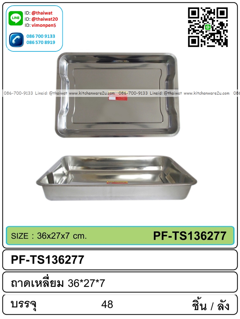 P13620 ถาดเหลี่ยมสแตนเลส (36*27*7 cm) ขายยกลัง (ราคาขายส่งต่อ 1 ลัง: 48 ใบ:เฉลี่ย 55 บต่อใบ)