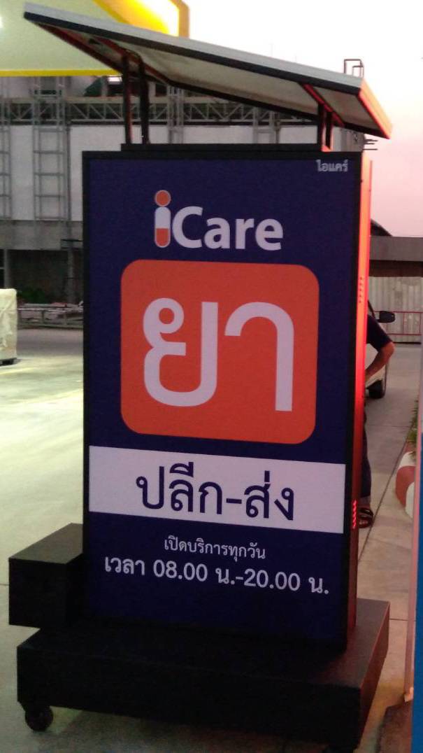 #ตู้ไฟตั้งหน้าร้านโซล่าเซลล์