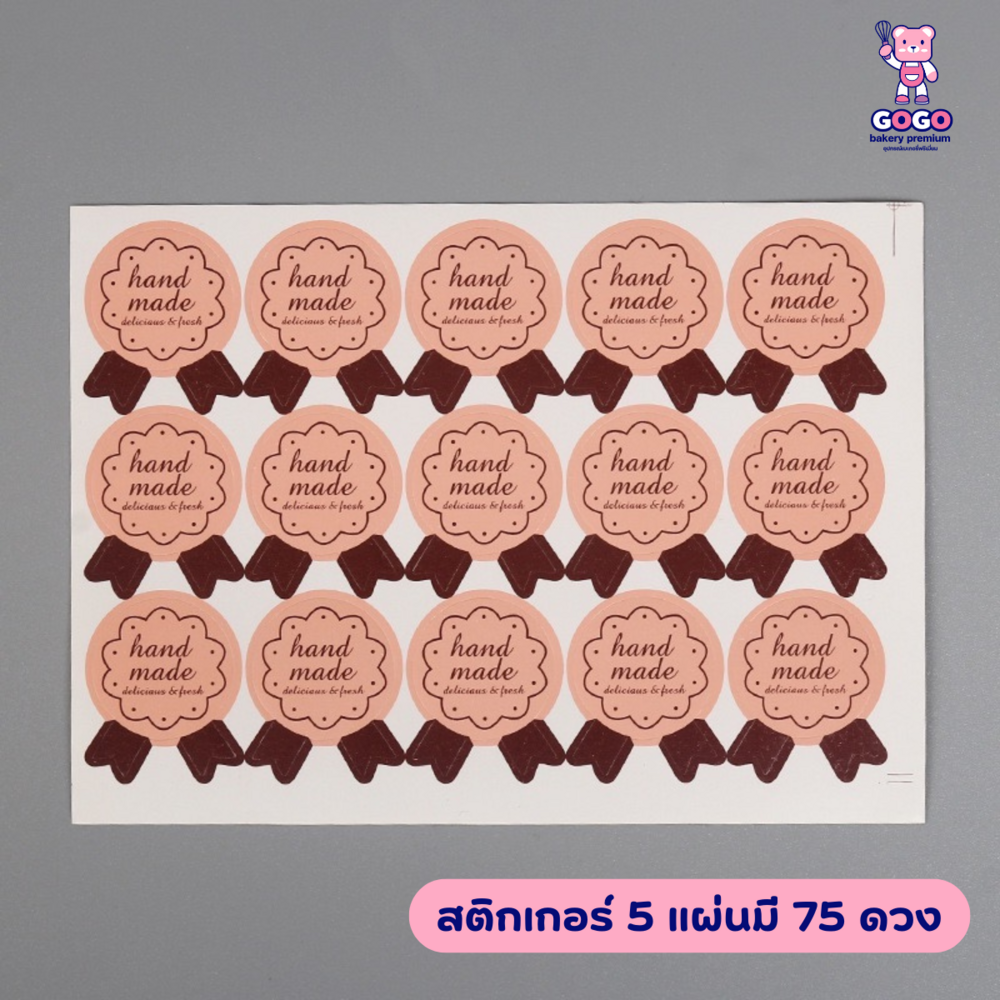 สติกเกอร์ HOMEMADE 5แผ่น 75ดวง ติดกล่อง