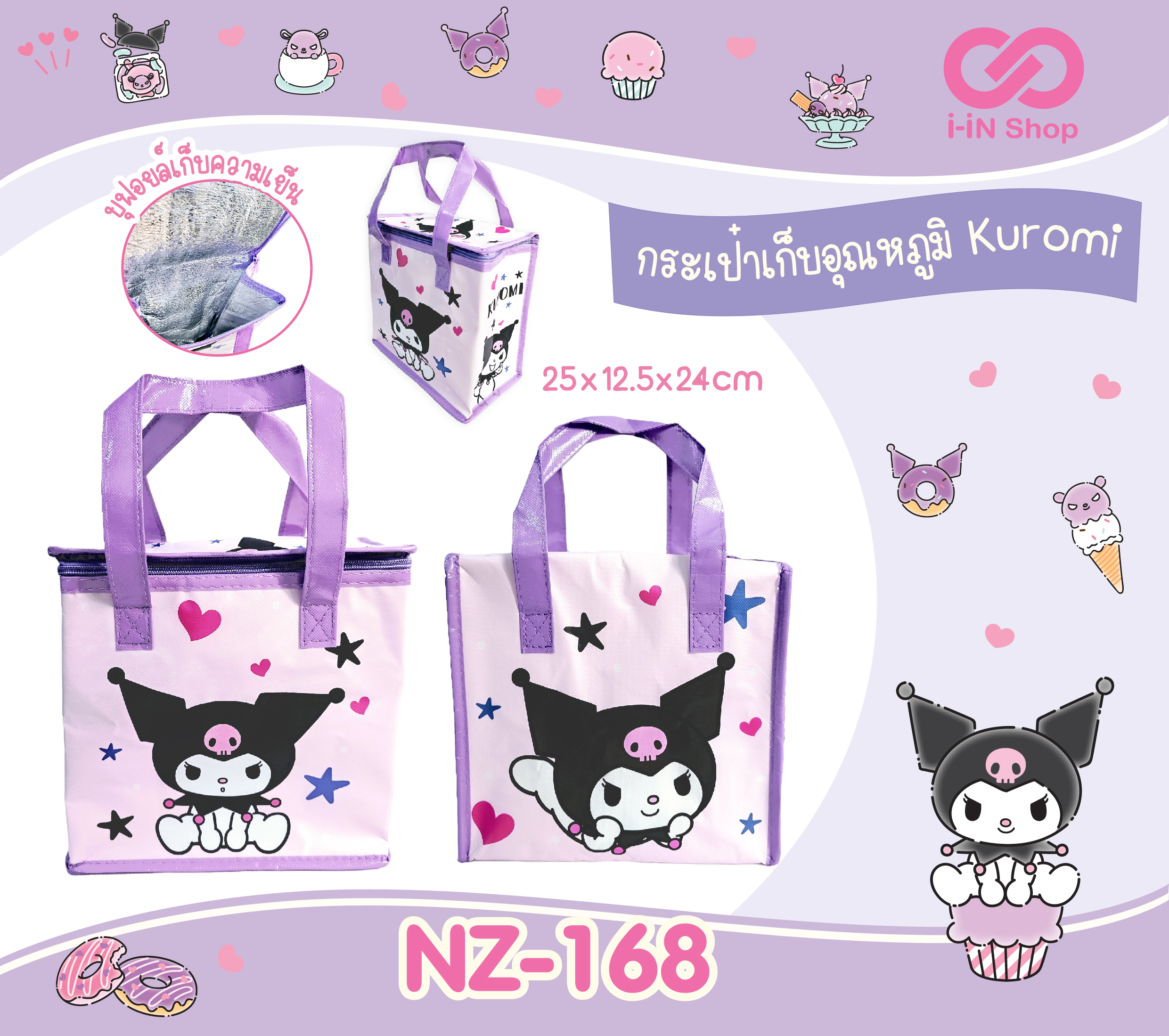 กระเป๋าเก็บอุณหภูมิ 25 cm Kuromi NZ-168 แพ็คละ 270บาท / 6 ชิ้น (ชิ้นละ 45บาท)