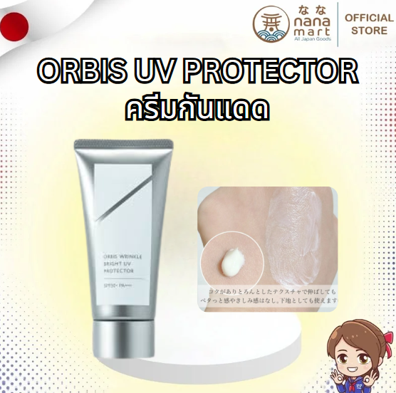 ครีมกันแดด ORBIS WRINKLE BRIGHT UV PROTECTOR SPF50+ PA++++ 50grams