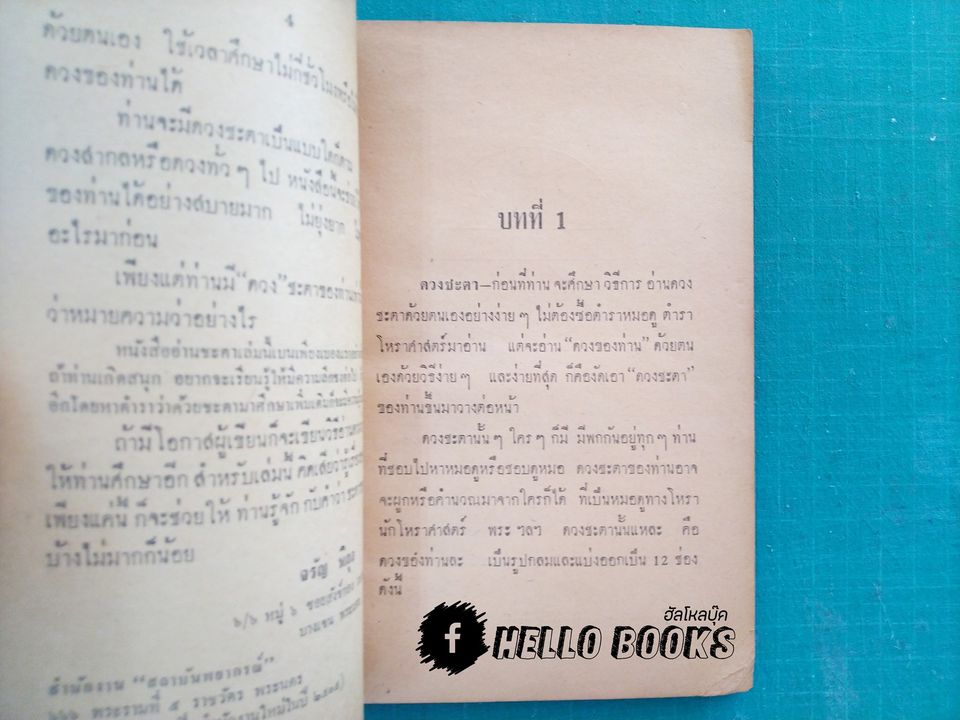 อ่านชะตาด้วยตนเอง