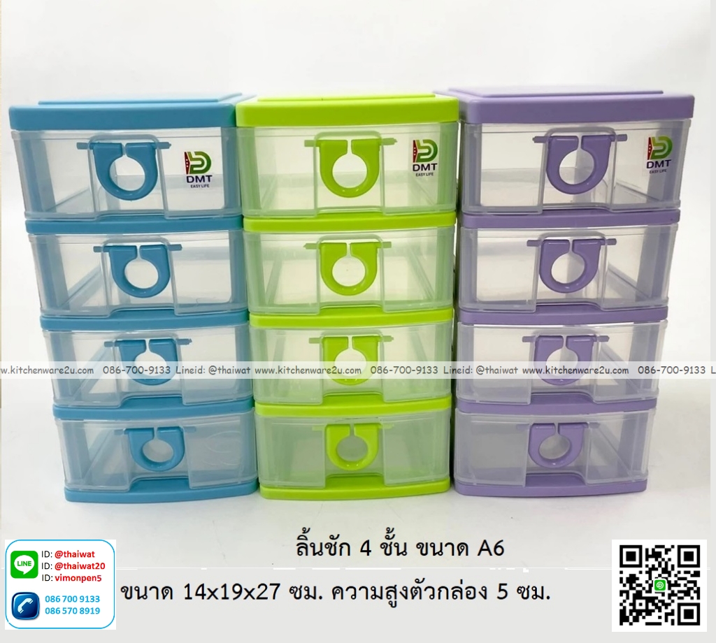 P09779 ลิ้นชักเล็ก A6 (14*19*27 cm) 4 ชั้น สีสวย เกรดเอ No.2032 ราคาขายส่งต่อ 2 โหล: 24 ชุด: เฉลี่ย 70 บต่อชุด