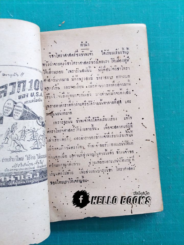 วิชาโหราศาสตร์