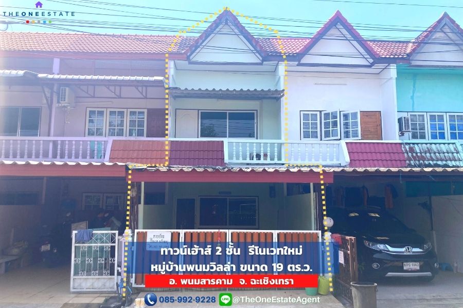 📣 ขายด่วน! ทาวน์เฮ้าส์รีโนเวทใหม่ หมู่บ้านพนมวิลล่า กลางพนมสารคาม จ. ฉะเชิงเทรา พร้อมอาศัย-ทำธุรกิจทันที The Best ! | โทร. 085-992-9228
