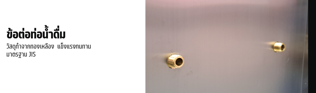 ตู้ทำน้ำเย็น 3 หน้า 7 ก๊อก ต่อท่อ รังผึ้ง MC-OS3