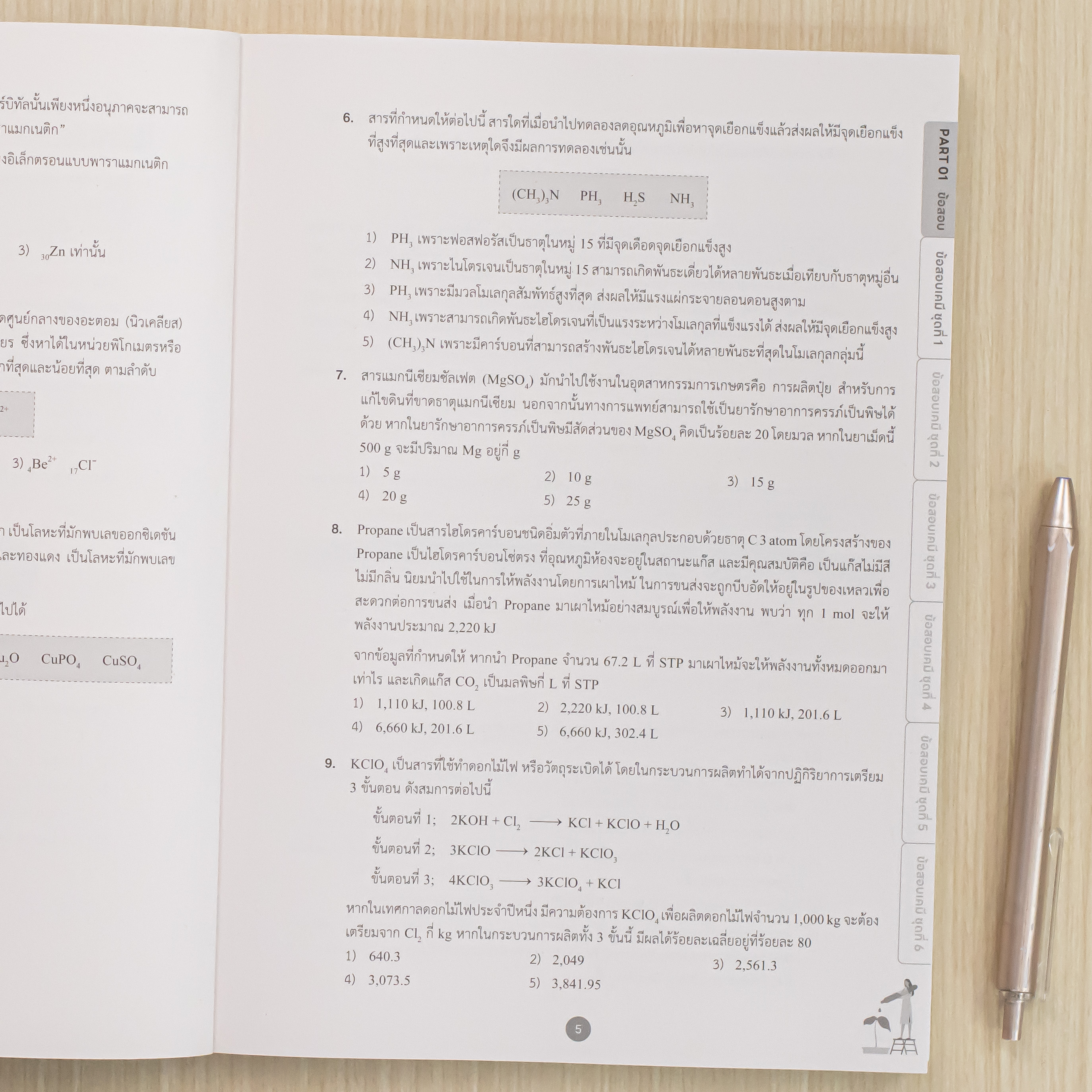 Infopress (อินโฟเพรส) หนังสือ รวมแนวข้อสอบ A-Level เคมี (A-Level 65 Chem) มั่นใจเต็ม 100 - 10197