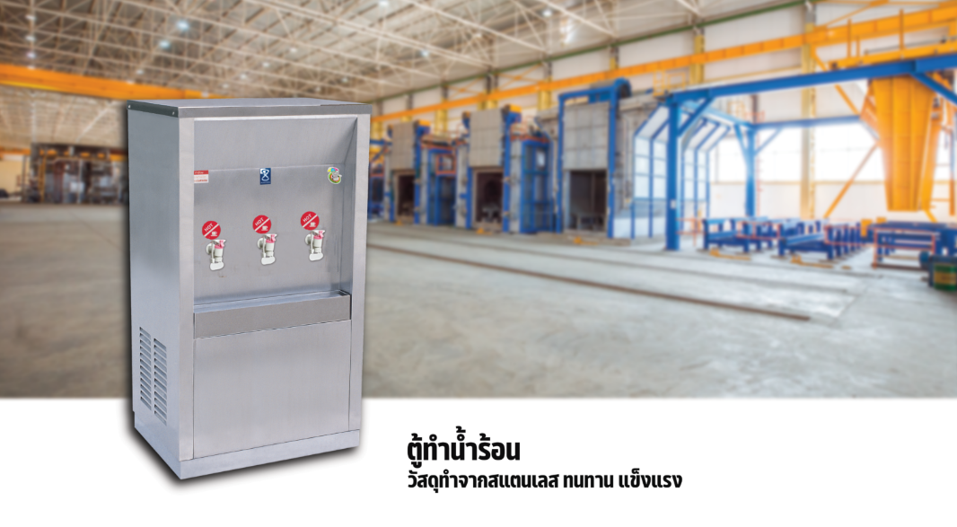 ตู้ทำน้ำร้อน 3 ก๊อก ต่อท่อ MH-3P