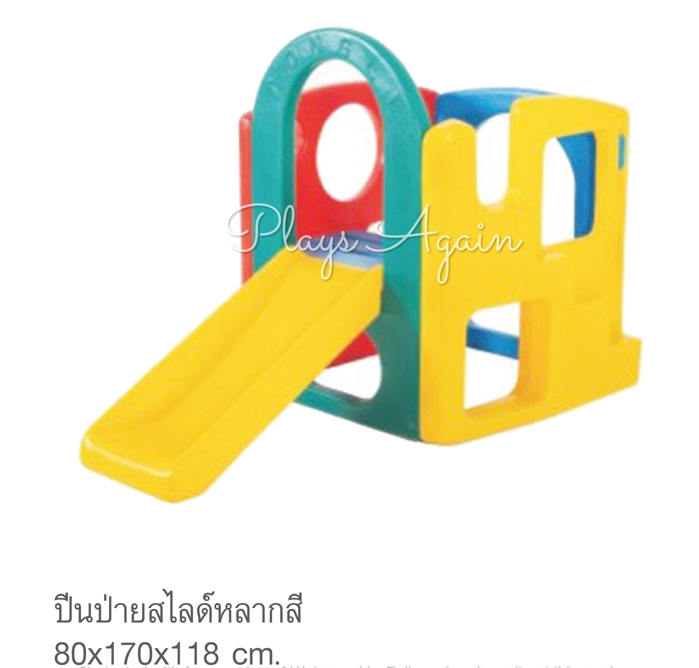 ปีนป่ายสไลด์หลากสี