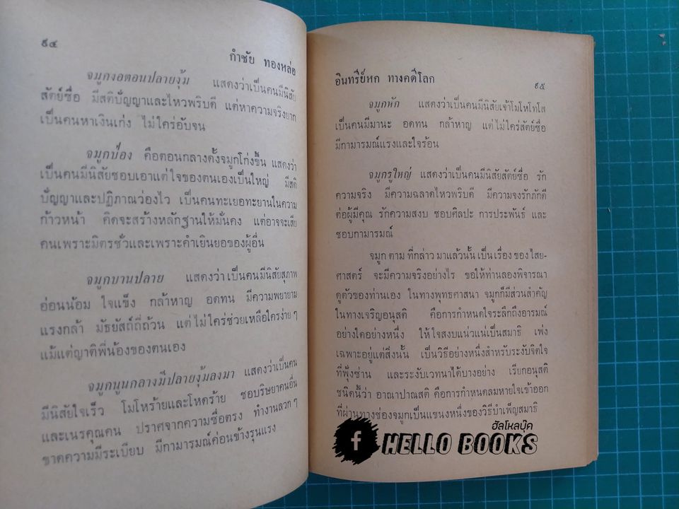 อินทรีย์ทางคดีโลก