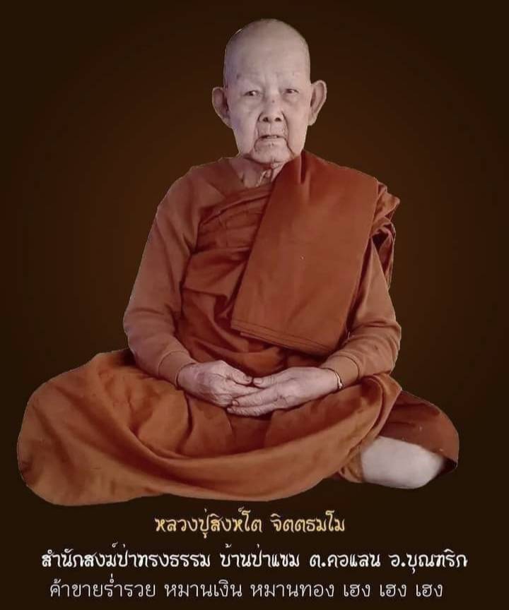 พระสังกัจจายน์ รุ่น๑ เนื้อชนวนทอง( เลข5 ) หลวงปูสิงห์โต สำนักสงฆ์ป่าทรงธรรม ปี 2564