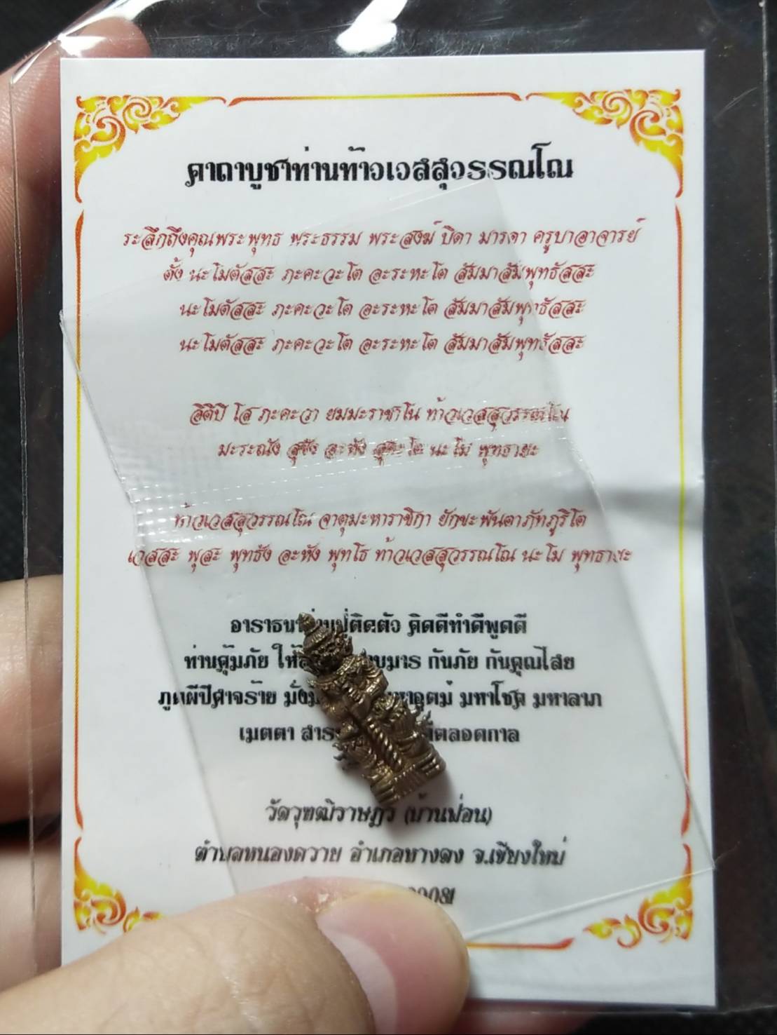 ท้าวเวสสุวรรณโณ วัดบ้านฟ่อน อ.หางดง จ.เชียงใหม่ (หลวงปู่ครูบาดวงดี วัดบ้านฟ่อน) (พระอริยะเจ้า ผู้มีพลังจิตที่เย็นที่สุดในล้านนา)