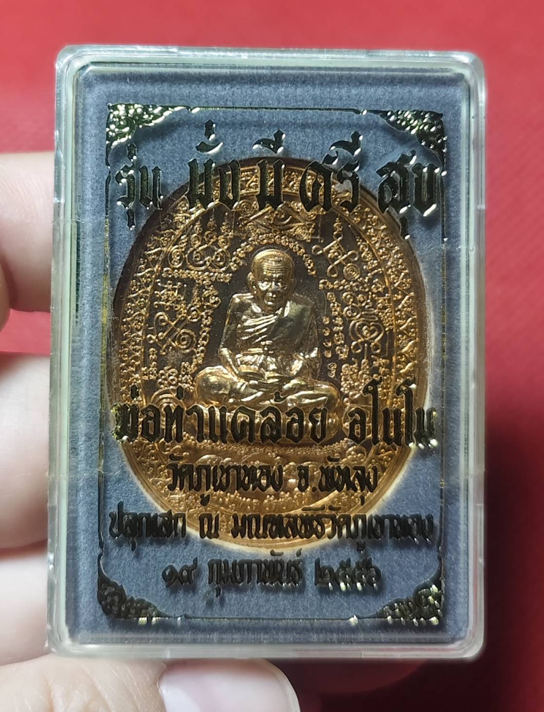 เหรียญมหายันต์ หลวงปู่ทวด เหยียบน้ำทะเลจืด รุ่น มั่งมีศรีสุข ปี 2556 พ่อท่านคล้อย วัดภูเขาทอง จ.พัทลุง (เทพเจ้าแห่งความเมตตา)
